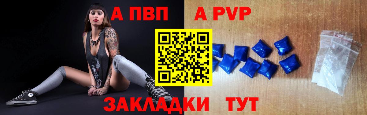Alpha PVP мука Армавир