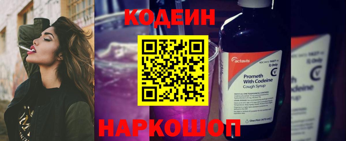 Codein Purple Drank  Вход с VPN  Армавир  Кодеин Purple Drank 