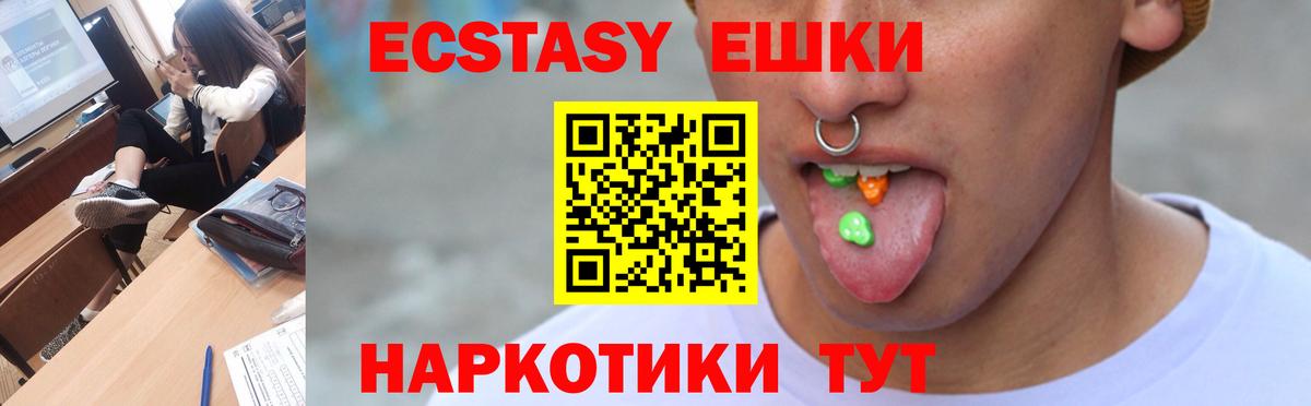Ecstasy 250 мг  Вход с VPN  Армавир 