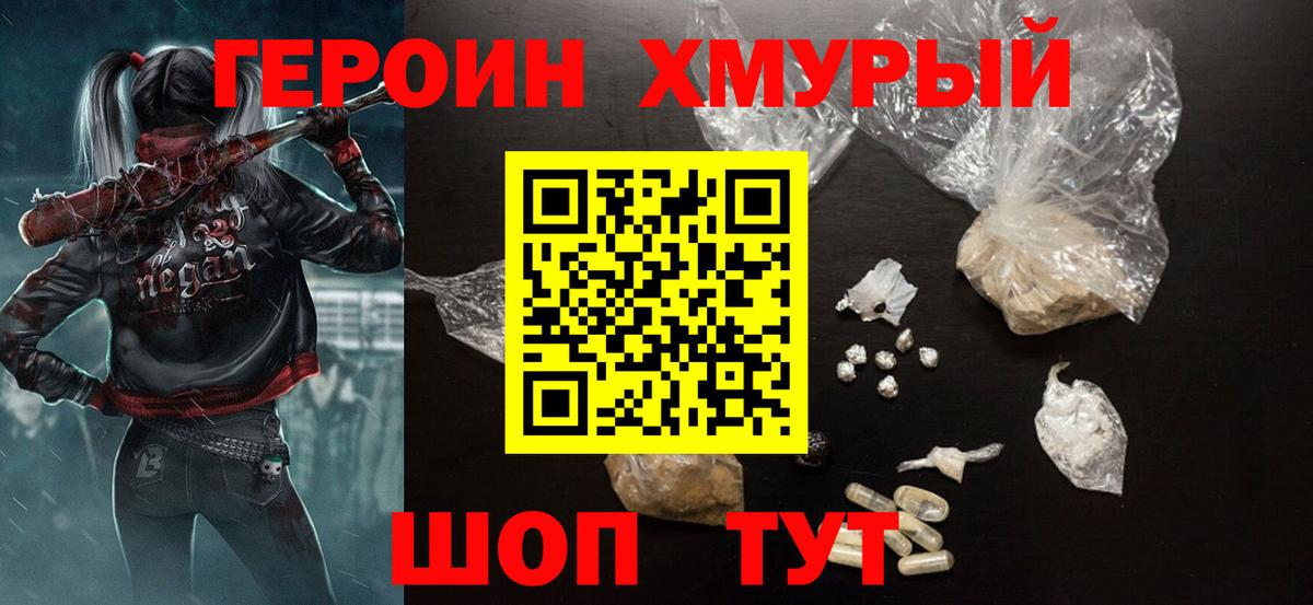 Героин афганец Армавир
