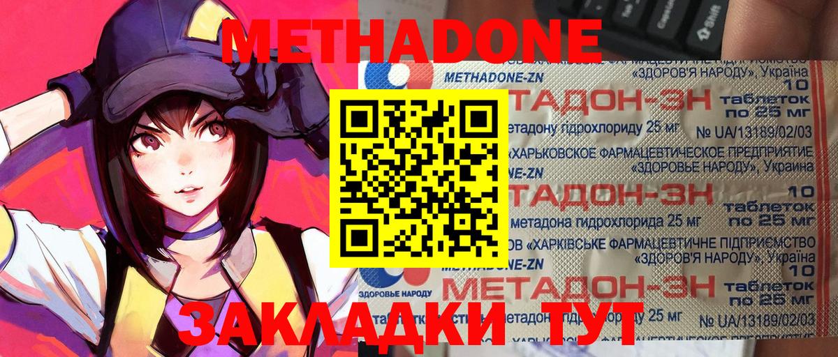 МЕТАДОН VHQ Армавир