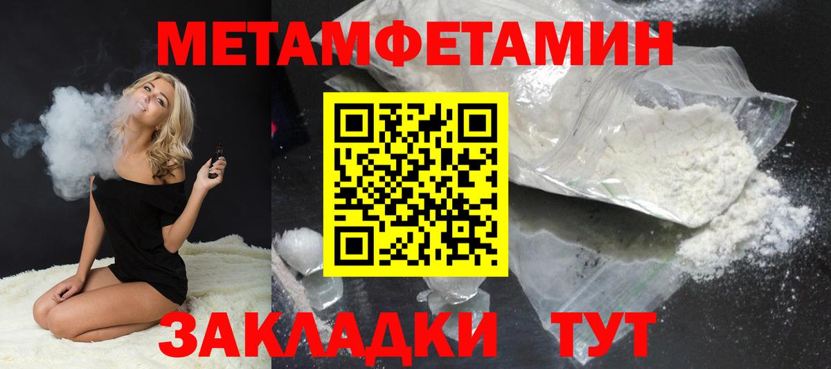 Первитин кристалл Армавир