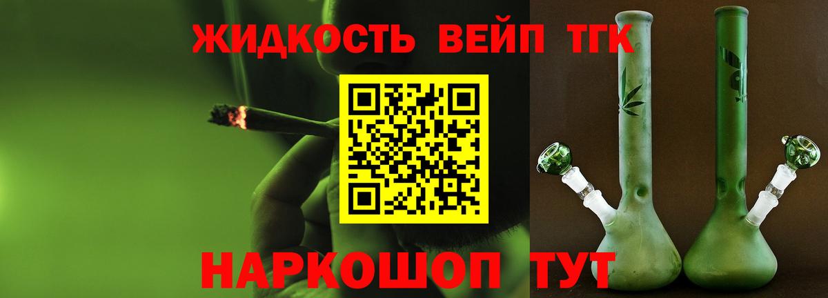 ТГК вейп с тгк  Дистиллят ТГК концентрат  Армавир  Вход с VPN 